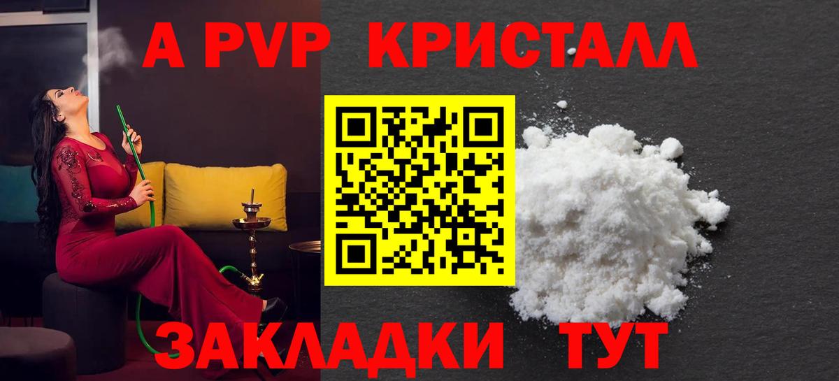 Шелехов  Alfa_PVP СК КРИС  Вход с VPN  A-PVP Crystall  Alpha PVP  Альфа ПВП кристаллы 