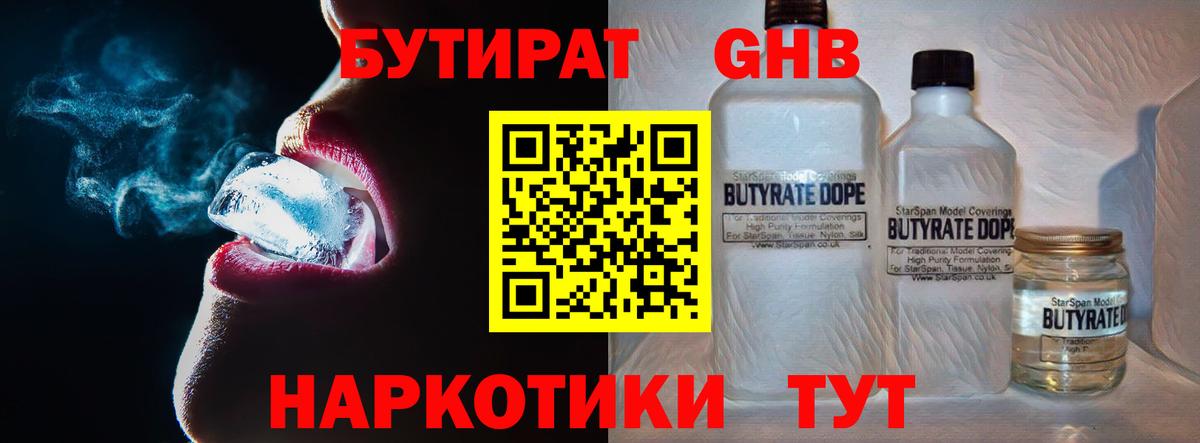 Бутират буратино  Вход с VPN  Шелехов 