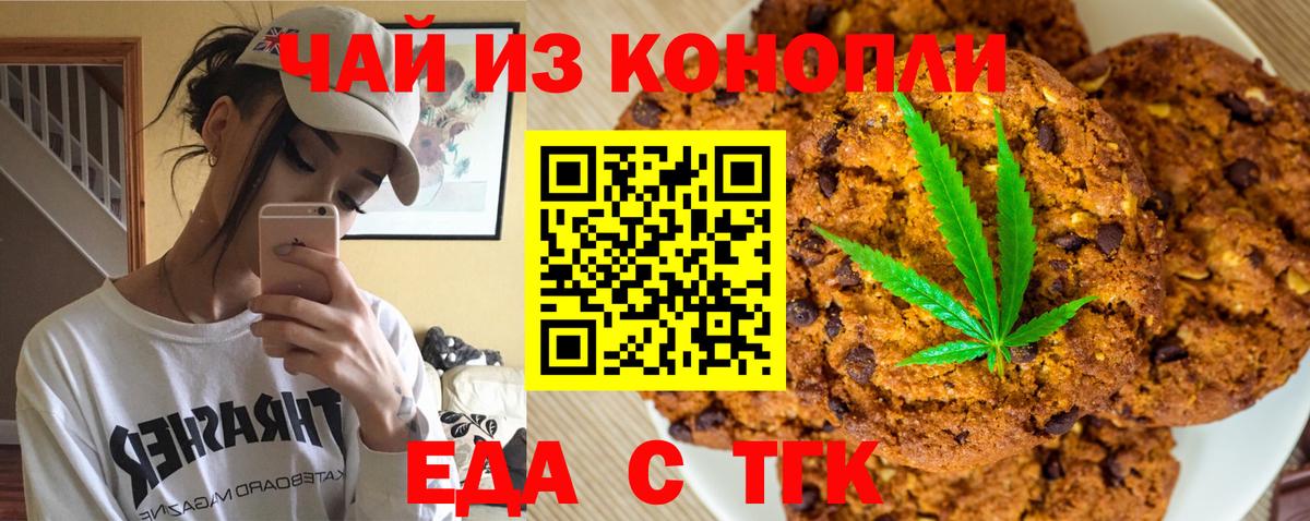Шелехов  Еда ТГК марихуана  Вход с VPN 