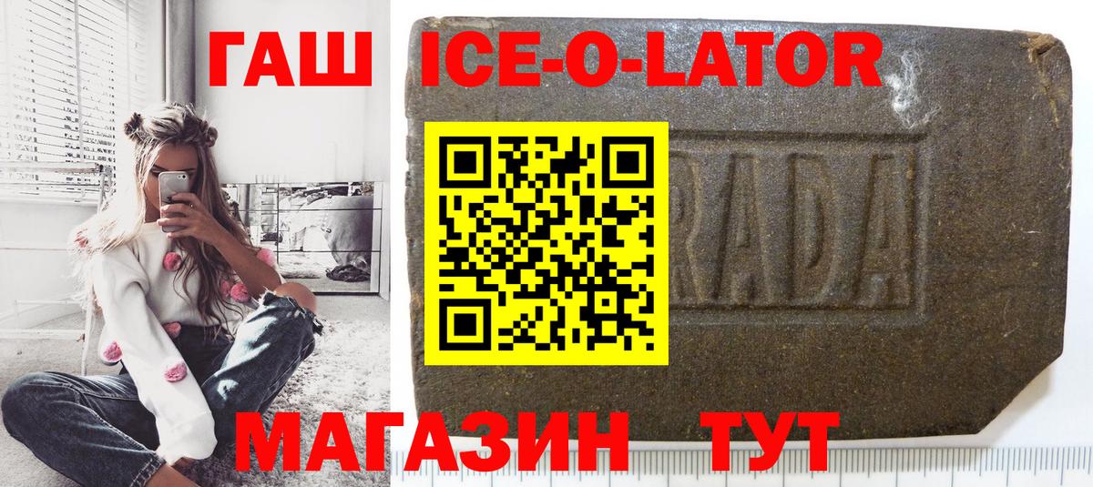 Шелехов  ГАШ hashish  Вход с VPN  Гашиш  ГАШ Ice-O-Lator 