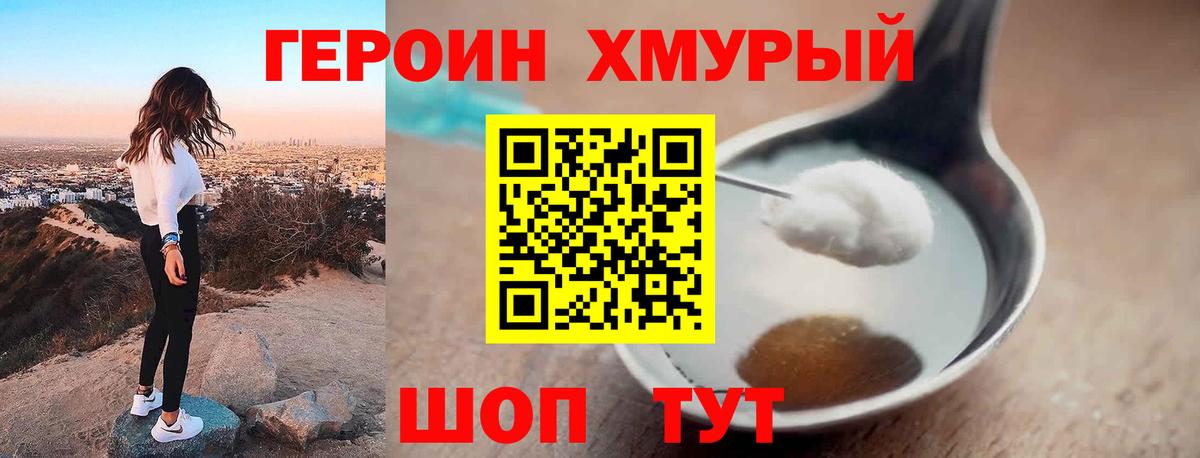 ГЕРОИН Heroin Шелехов