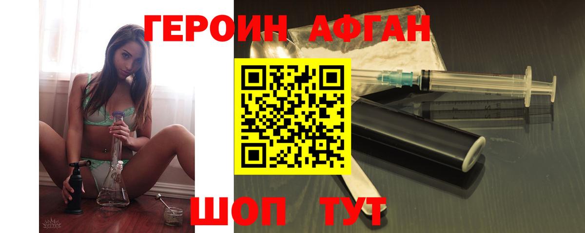 Шелехов  ГЕРОИН белый  Вход с VPN 