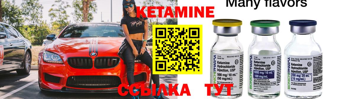 Кетамин VHQ Шелехов
