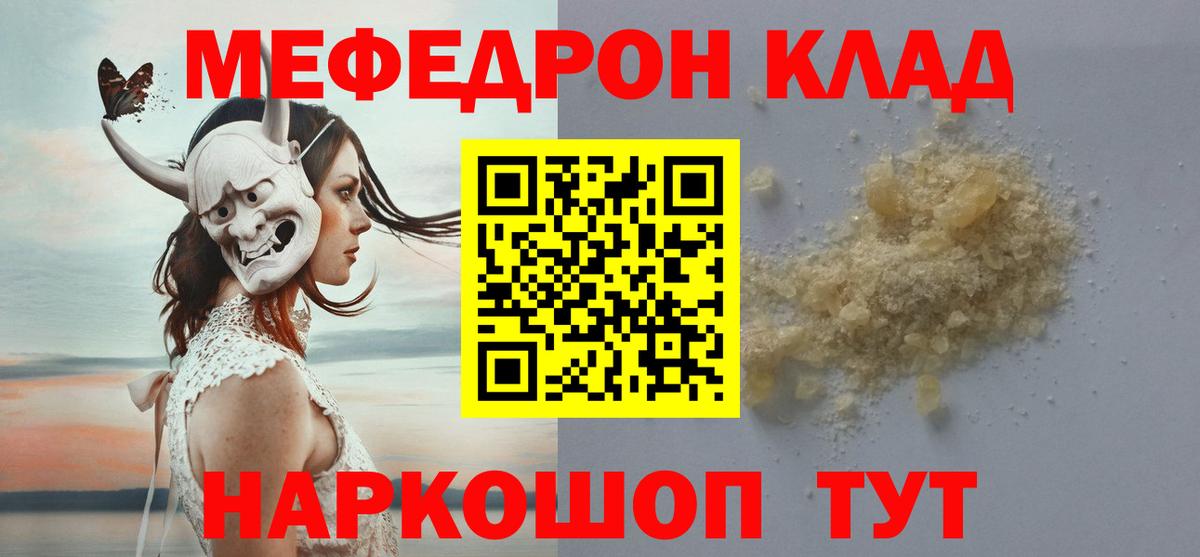 Мефедрон  Меф mephedrone  МЯУ-МЯУ кристаллы  МЯУ-МЯУ  Вход с VPN  Шелехов 