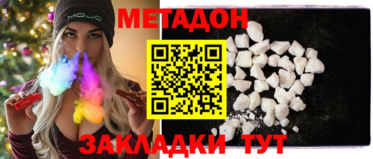 МЕТАДОН кристалл  Вход с VPN  МЕТАДОН methadone  Шелехов 