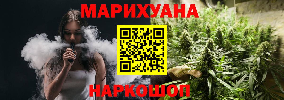 МАРИХУАНА конопля Шелехов